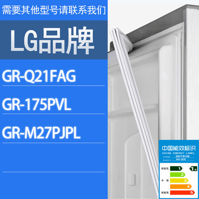 适用LG冰箱GR-Q21FAG GR-175PVL GR-M27PJPL门密封条胶条密封圈