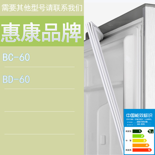 适用惠康冰箱BC 60门密封条胶条磁性密封圈磁条