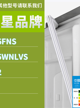适用三星冰箱BCD-246FNS 285WNLVS 182门密封条胶条磁性密封圈