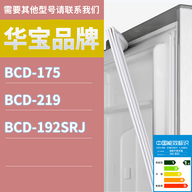 适用华宝冰箱BCD-219 192SRJ 175门密封条胶条磁性密封圈磁条