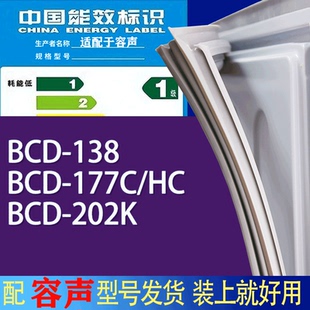 適用容聲冰箱BCD 138 177C 202K門密封條膠條吸力磁條