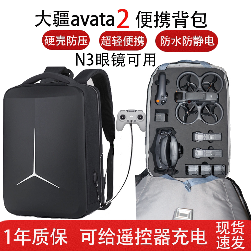 适用大疆avata2收纳包 DJI阿瓦塔穿越无人机N3眼镜套装便携双肩背