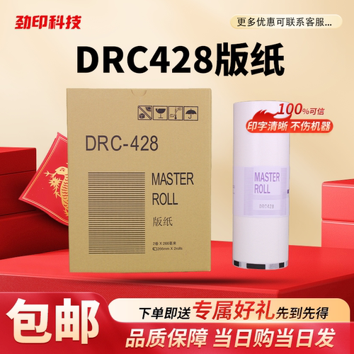适用 得宝 DRC428 版纸DP M420 425 G320 325 G300 L520 DRC42