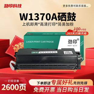 适用惠普M233sdw硒鼓M232dw M233dwW1370A高容 M232dwc粉盒M208dw