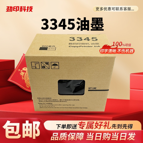 理光3345油墨 适用理光DD3345C 数码速印一体机 速印机油墨