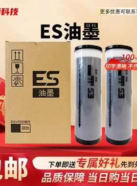 适用理想ES2561C油墨ES2550 2551 2590 3760 3790 5790 ESB4版纸