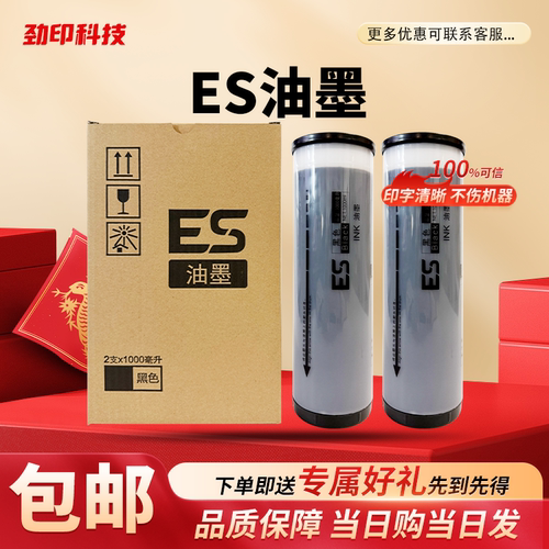 适用理想ES2561C油墨ES2550 2551 2590 3760 3790 5790 ESB4版纸