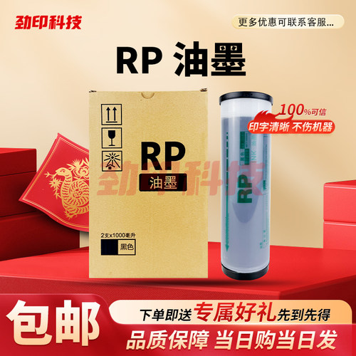 劲印适用 理想 RP 油墨  数码速印机 3100 3105 3500 3590 3790