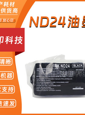 劲印 ND24 油墨 适用 得宝 DP330 340 430 440 2530 2540 2930