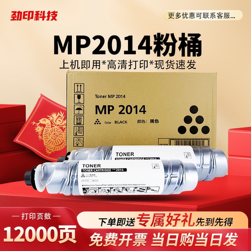 原装理光ricoh MP 2014C/HC型墨粉碳粉M2701 2014/D/AD M2700粉仓