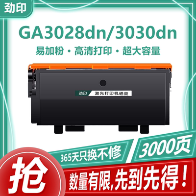 立思辰TN328粉盒适用GA3028dn 3030dn GA3032dn GA7029dn SP1800