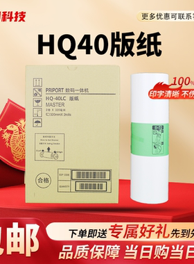 适用理光HQ40 G11版纸 DX4544 4545 4510 4450 4542 4543 6450