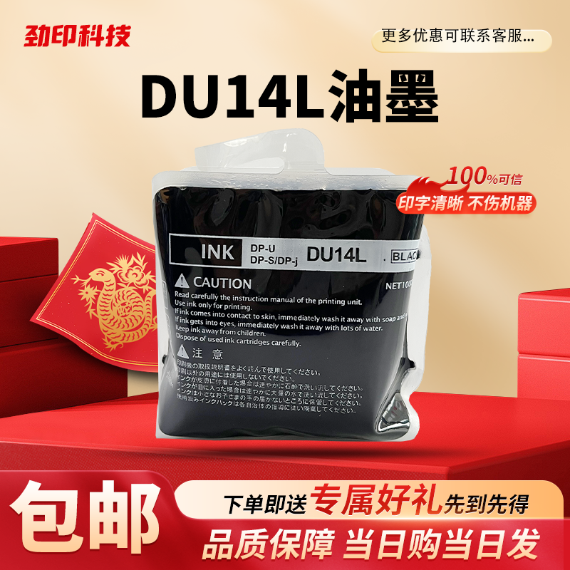 劲印DU14L缺口油适用得宝