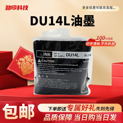 劲印DU14L缺口油适用得宝