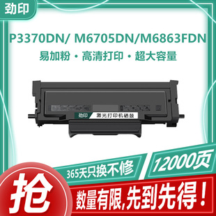 适用奔图M7106DN粉盒TO M6863FDN p3370dn 415硒鼓M6705DN 405