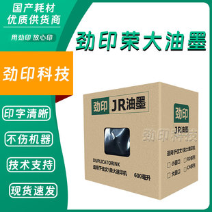 4119 4250 适用 4230 4200 4129 3608 3508 荣大 JR荣大油墨 劲印