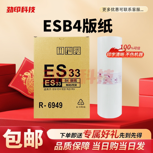 ESB4版纸 适用于理想R-6949 ES2551 2560 3561 ES2561 2590 2591