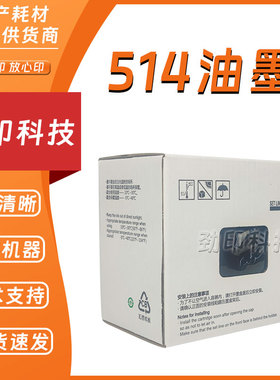 劲印适用 得宝 514 油墨 塑盒 黑色 红色 DP 2050 3300 31 43 E S