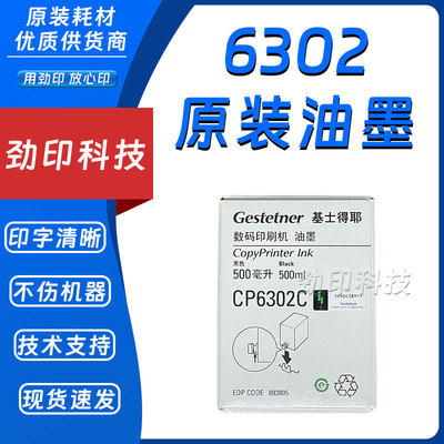 原装 基士得耶 CP6302C 油墨 数码 印刷机 CP6303C 一体机 墨盒