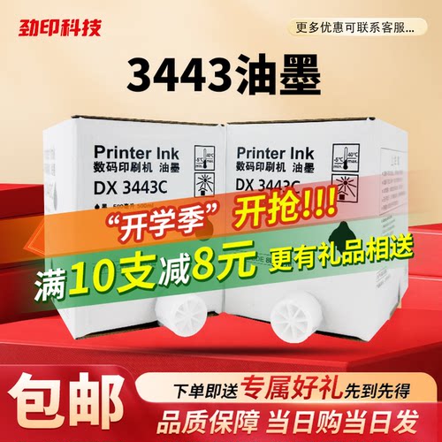 适用 理光 DX3443C油墨 DD3344C CP6302C CP6303C 数码印刷机印墨