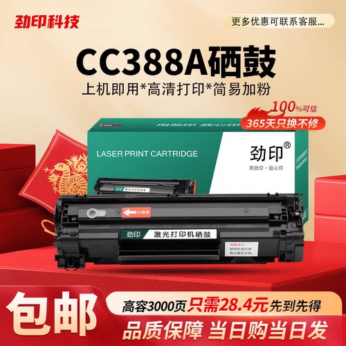 适用惠普M1136 388A硒鼓 p1007 p1008 p1106 P1108 M126A 墨盒