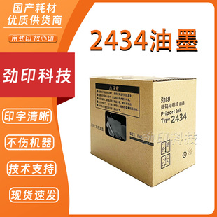 劲印适用理光2434油墨 理光DD2434C速印机 数码印刷机 一体机