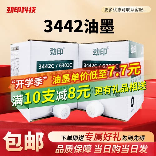 适用理光劲印3442油墨DD2433 DX2430 DX2432 6201 6202 6203 6301