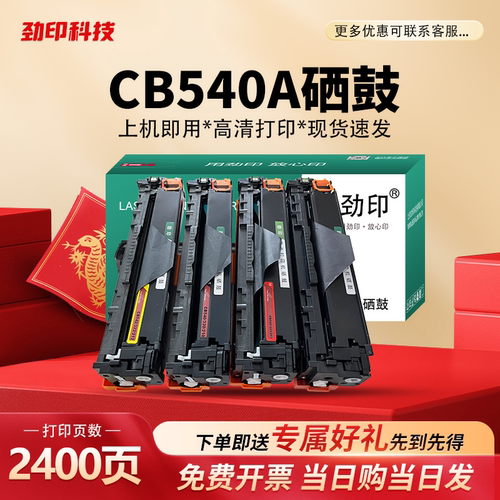 适用惠普CB540A硒鼓M251nnw MFP276n/nw M651/DN/N M680DN CP1215