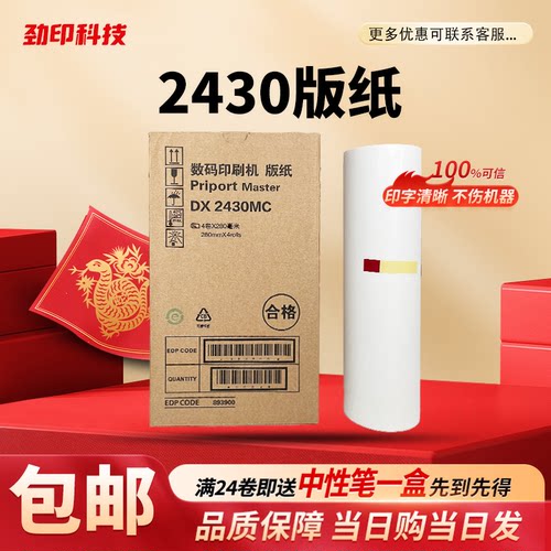DD2430C版纸 适用理光DX2432 DD2433C CP6203 CP6201 CP6202 蜡纸