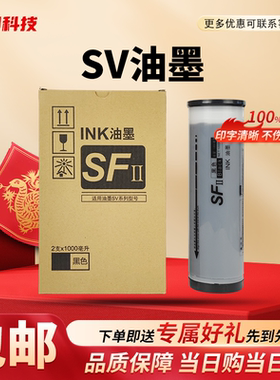适用理想SV油墨 SV5231 SV5351 SV5353 SV5354 5330 5250 SF/V