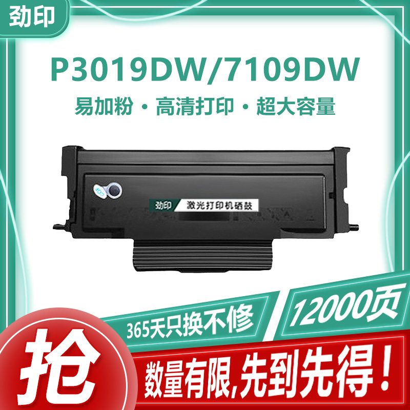 适用奔图M7109DW粉盒M6709DW P3019D硒鼓M7209FD/FDW TL-419 鼓架