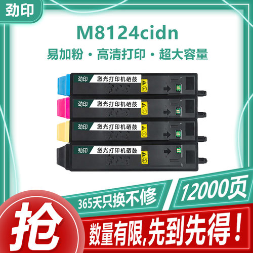 劲印TK-8118粉盒适用京瓷Kyoceera Ecosys M8124cidn复印机墨粉盒