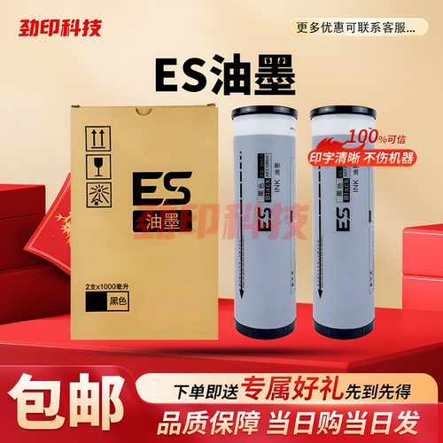 适用理想ES2561C油墨ES2550 2551 2590 3760 3790 5790 ESB4版纸