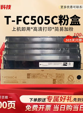 T-FC505C粉盒适用东芝2000AC 2500AC 2505A C3505AC 4505AC5005AC