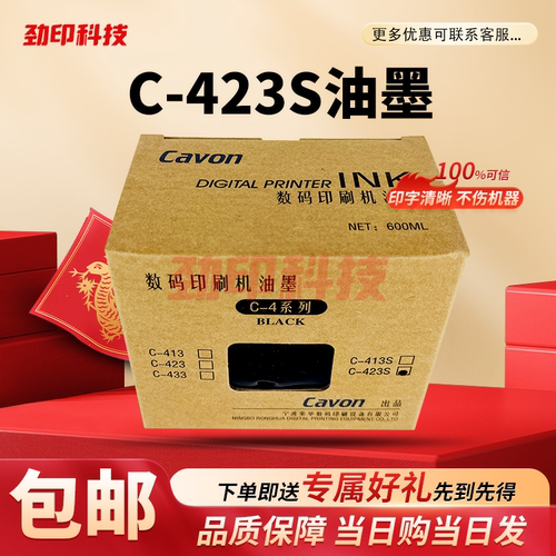 原装 佳文 C-423S 油墨 速印机 VC 676 686 772 776 765T 795T S