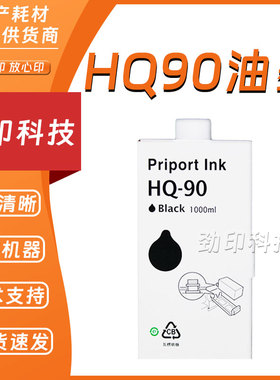 适用 理光 HQ90 油墨 数码速印机 HQ9000 CP6346 CP4640D CP6340D