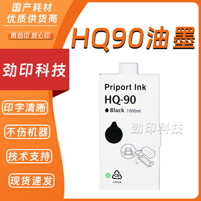 适用 理光 HQ90 油墨 数码速印机 HQ9000 CP6346 CP4640D CP6340D