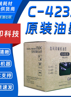 原装 佳文 C-423S 油墨 速印机 VC 676 686 772 776 765T 795T S