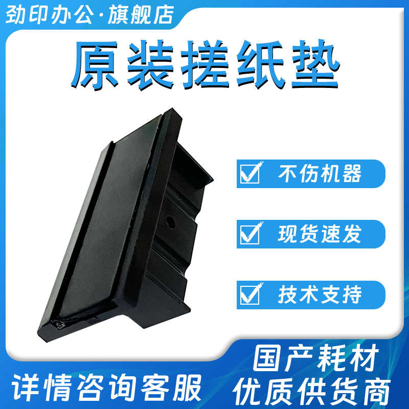 理光原装3345搓纸垫 适配DD3345 G-320 G-325 数码印刷一体机配件