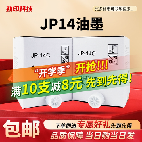 适用 理光 JP14 CPT7油墨 数码印刷机 JP785 DX3440 CP 6200 6300