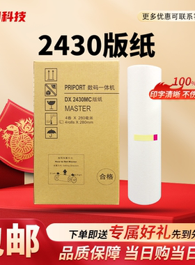 适用于理光DX2430MC版纸 DX2432C DD2433C CP6203 CP6201 CP6202