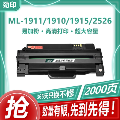 适用三星4623f硒鼓ML-1911/1910/1915/2526 D1053S粉盒 4623FH