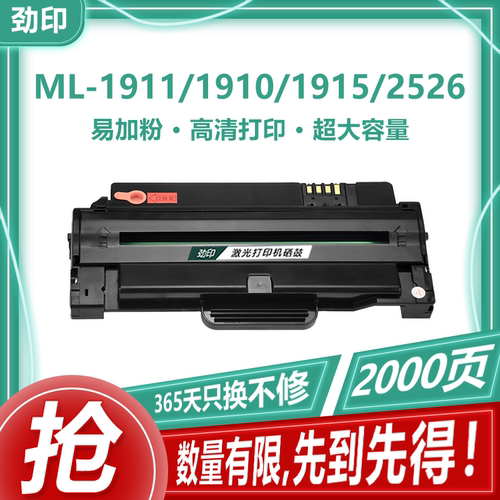 适用三星4623f硒鼓ML-1911/1910/1915/2526 D1053S粉盒 4623FH
