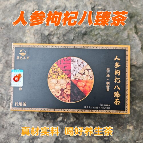 果色茶乡人参枸杞八臻茶熬夜茶包