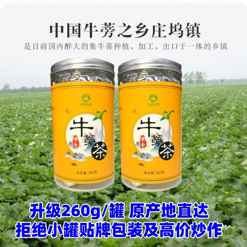 蒡一家黄金牛蒡根茶野生新鲜爆制牛蒡根干片泡水喝的作用代用茶包