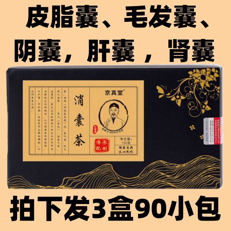 草本消囊茶中药肝囊消丸肝囊肾囊去除多发性宫颈乳腺脂囊瘤硬肿块