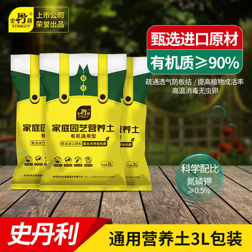 史丹利营养土3L包装园艺有机土通用型种花种菜养花专用土壤种植土