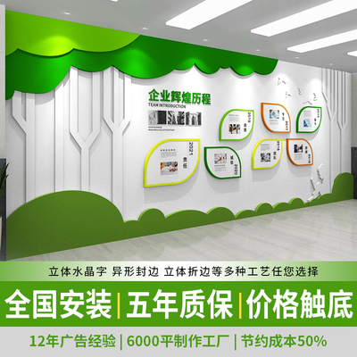 企业发展历程文化墙贴3D立体定制
