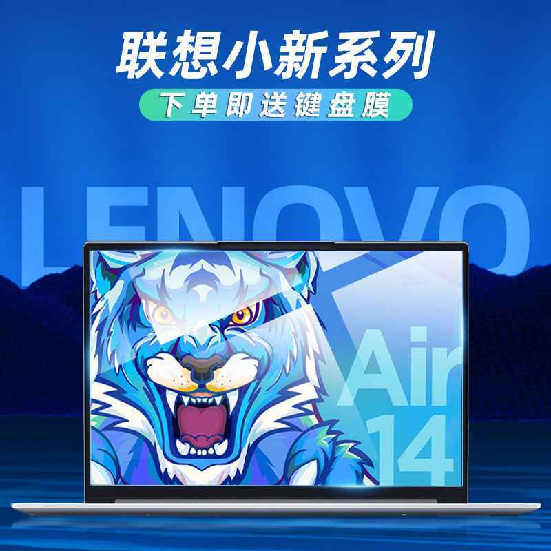 适用联想2022款小新air15屏幕膜pro16钢化pro14笔记本air14保护pl