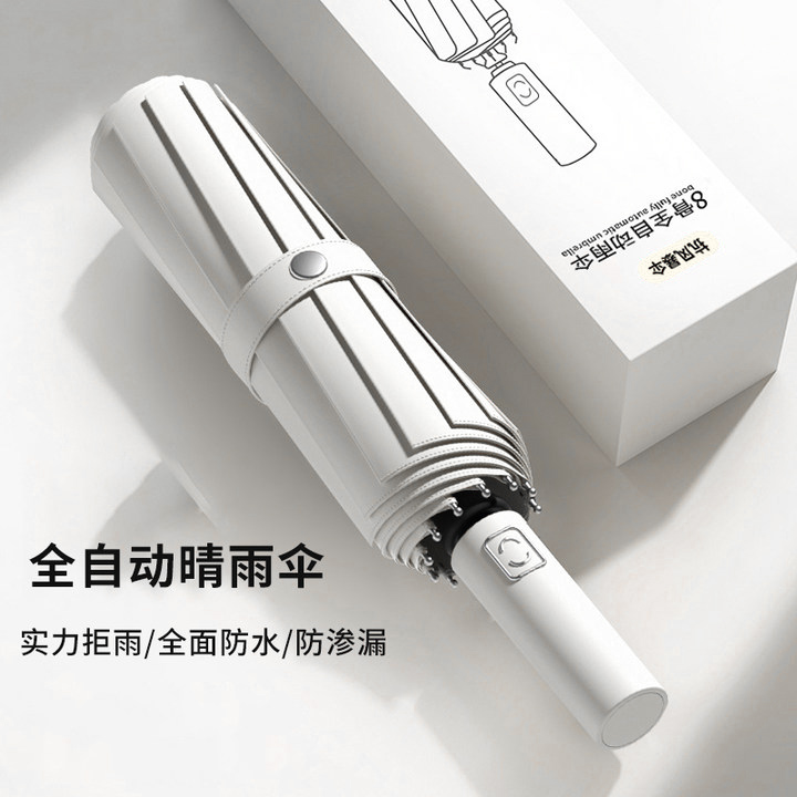 德国进口自动雨伞男女遮阳伞折叠